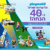 Playmobil במבצע חם! כל ערכה שניה ב-40% הנחה!