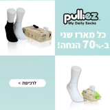 גרביי Pulliez – כל מארז שני ב70% הנחה!