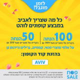 קופון עד ₪100 הנחה על אלפי מוצרי פנאי, קמפינג, גרילים ורהיטי גן בוואלהשופס!