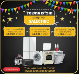 סופ”ש מחשמל! קונים יותר ומשלמים פחות עם עד ₪300 הנחה על מוצרי חשמל!