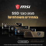 חזר! מבצע כונני SSD מבית MSI SPATIUM ב17% הנחה!