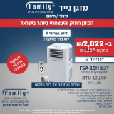 חם! המחיר חם! מזגן נייד Family FSA 15H + שלט רק ב₪2,022 ומשלוח חינם!