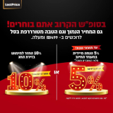 מבצע שברנו ת’שוק חוזר! רק הסופ”ש אתם בוחרים 5% הנחה מיידית או 10% חזרה לזירת החג ברכישה ב-499 שקלים ומעלה ממגוון מוצרים בלאסטפרייס!