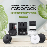 מגוון שואבים רובוטים מסדרת Roborock S7 MaxV/ Q7 בהנחת חג!