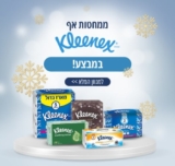 ממחטות אף Kleenex במבצע כמות! כל מארז שני ב-40% הנחה!