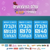 חגיגת צעצועים! למעלה 10,000 צעצועים בכפל הנחות!