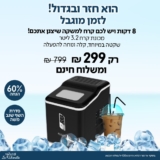 מכונת קרח La Kitchenette CHEF SEGEV רק ב₪299 ומשלוח חינם!