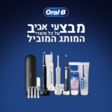 מבצעי אביב ב-Oral-B!