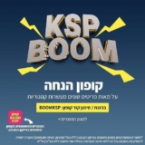 מבצע סופ”ש עם קופון הנחה על אלפי מוצרים בKSP!