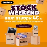 Stock Weekend – מבצע סופ”ש בלאסטפרייס על מאות מוצרים!