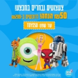 מתנות לילדים? ₪50 הנחה מיידית בקנייה ב-₪299 על כל קטגוריית הצעצועים בKSP! לגו, פוקימון, משחקי קופסא, פאזלים, מליסה ודאג ועוד!