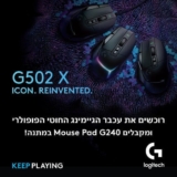 באנדל חגים! עכבר גיימינג חוטי G502 X + פד עכבר Logitech G240 במתנה רק ב₪199! (הכי זול שהיה!)