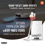 שואב אבק ושוטף רובוטי חכם Xiaomi X20 Plus + שואב אבק ידני Xiaomi Mi G20 Lite בשווי ₪659 במתנה!