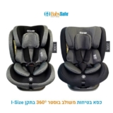 כסא בטיחות מסתובב משולב בוסטר BabySafe I-Size 360º כולל משלוח חינם עד הבית התקנה בחינם רק ב₪569!