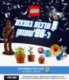 מבצעי לגו נבחרים ל96 שעות! 15 ערכות מבוקשות בצלילת מחיר + ערכה במתנה ומשלוח חינם עד הבית בקנייה מעל ₪299!