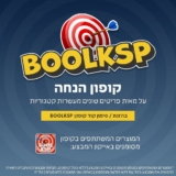 מבצע סופ"ש עם קופון הנחה על אלפי מוצרים בKSP!