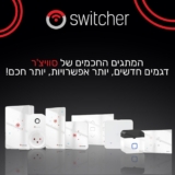 אין דוד בלעדיו! בית חכם? מקלחת חמה?…Switcher! מתגים חכמים לדוד, המזגן, התריסים, התאורה ושקעים חכמים במבצע חם עם אקסטרה הנחה לחברי זוזו דילס!
