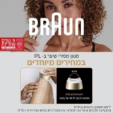 כפל מבצעים! מסיר שיער (Braun IPL Skin i·Expert (Silk expert Pro 5/7 מבחר דגמים ובאנדלים החל מ₪1,199! אקסטרה הנחה לחברי זוזו דילס עם אחריות מקומית 5 שנים!