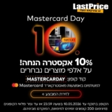 10% הנחה על אלפי מוצרים בלאסטפרייס!