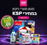 כל מוצר בול! מגוון מוצרי יעקבי בהנחת קיץ! (Astonish,Desytol,Mellerud,Vileda,Durgol,Hepi ועוד!)