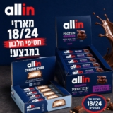 מארזי 24/18 יחידות חטיף חלבון 60 גרם Allin במגוון טעמים – רק כ₪9.83 לחטיף!