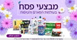 תנקו מדפים! מתחם הניקיון והטיפוח הגדול של פסח עם מגוון מוצרי ניקיון וכביסה במחירים המשתלמים בישראל + אקסטרה הנחה לחברי זוזו דילס!