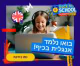 חופש גדול הגיע? זמן ללמוד אנגלית גם בבית! Novakid – שיעורים פרטיים באנגלית לילדים בגרושים! 15% הנחה לחשבונות חדשים ו30% הנחה למחדשים! (מומלץ מניסיון!)