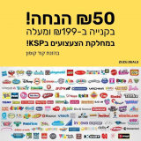 קופון ₪50 בקנייה ב-₪199 ומעלה על קטגוריית הצעצועים בKSP!