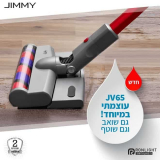 שואב אבק אלחוטי נייד Jimmy JV65 Plus הדגם המשופר ששואב ושוטף בירידת מחיר! רק ב₪779 ומשלוח עד הבית חינם!